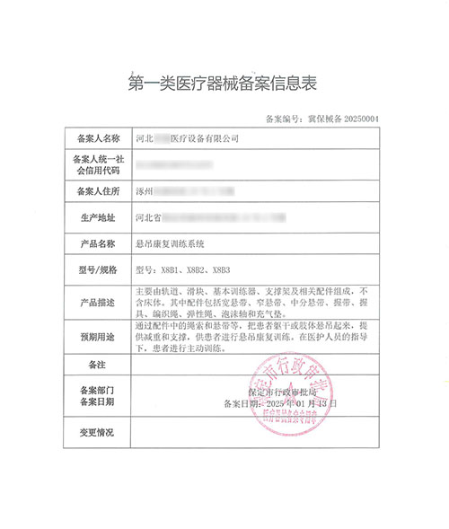 ??醫療器械注冊證和備案憑證有什么區別?(圖3)