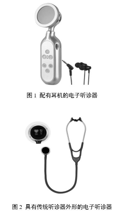 電子聽診器注冊審查指導(dǎo)原則(2025年第20號)(圖2) 電子聽診器注冊審查指導(dǎo)原則(2025年第20號)(圖2)