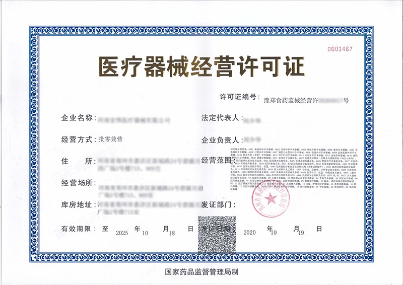 醫療器械經營許可證代辦服務(圖2) 醫療器械經營許可證代辦服務(圖2)