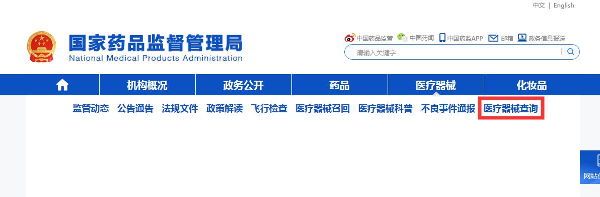 醫療器械三證是哪三證，如何查詢？(圖4)