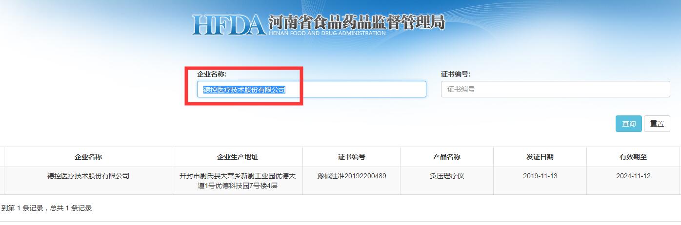 醫療器械三證是哪三證，如何查詢？(圖3)