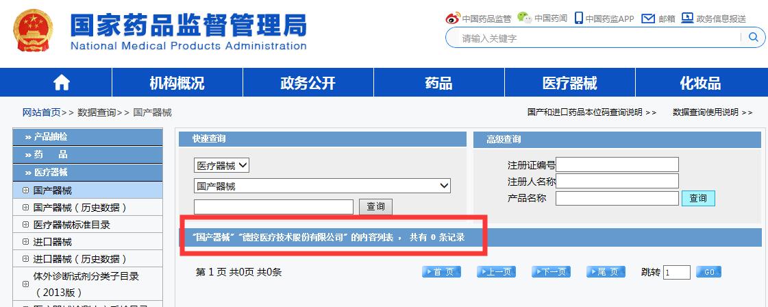 醫療器械三證是哪三證，如何查詢？(圖2)