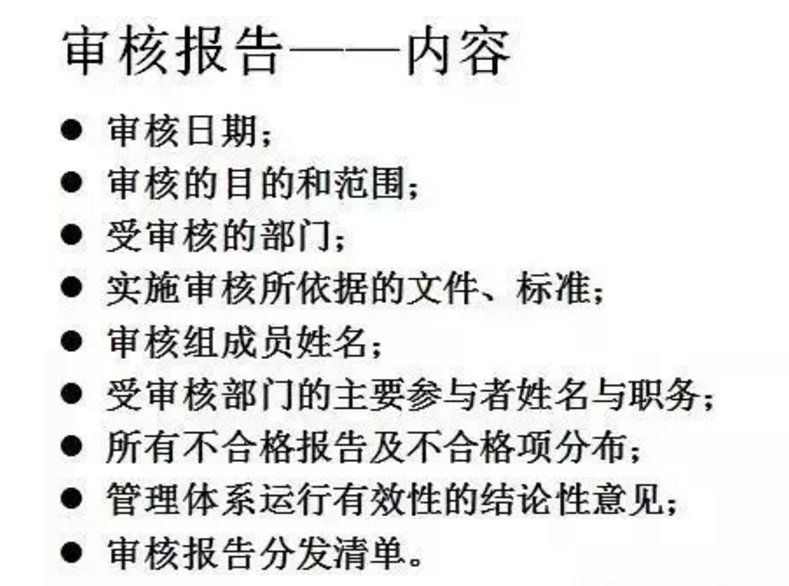 【干貨分享】質量體系內審和不符合項怎么整改？(圖25)