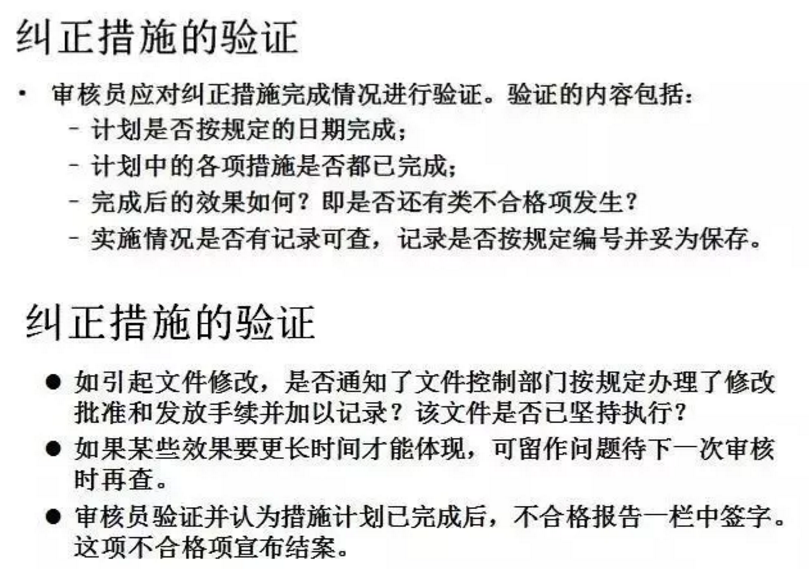 【干貨分享】質量體系內審和不符合項怎么整改？(圖28)