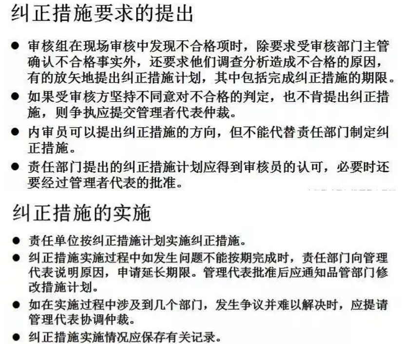 【干貨分享】質量體系內審和不符合項怎么整改？(圖27)
