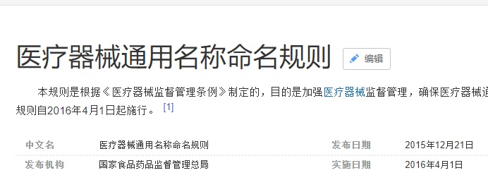 關于醫療器械命名的思考及未來展望