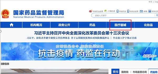 國內(nèi)外已上市醫(yī)療器械產(chǎn)品注冊信息查詢方法(圖2) 國內(nèi)外已上市醫(yī)療器械產(chǎn)品注冊信息查詢方法(圖2)