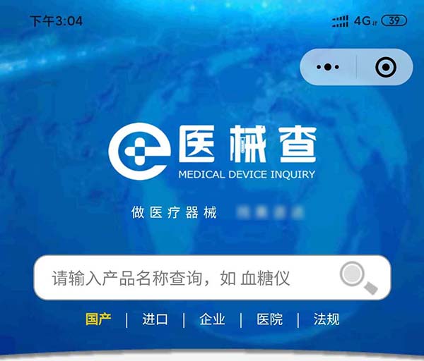 國內(nèi)外已上市醫(yī)療器械產(chǎn)品注冊信息查詢方法(圖6) 國內(nèi)外已上市醫(yī)療器械產(chǎn)品注冊信息查詢方法(圖6)