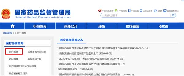 國內(nèi)外已上市醫(yī)療器械產(chǎn)品注冊信息查詢方法(圖3) 國內(nèi)外已上市醫(yī)療器械產(chǎn)品注冊信息查詢方法(圖3)