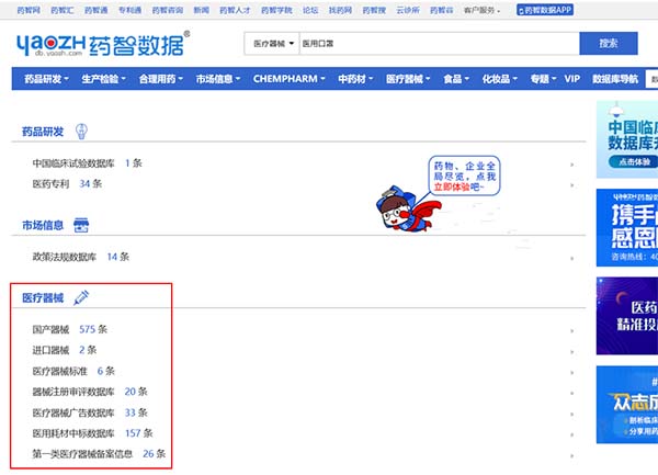 國內(nèi)外已上市醫(yī)療器械產(chǎn)品注冊信息查詢方法(圖5) 國內(nèi)外已上市醫(yī)療器械產(chǎn)品注冊信息查詢方法(圖5)