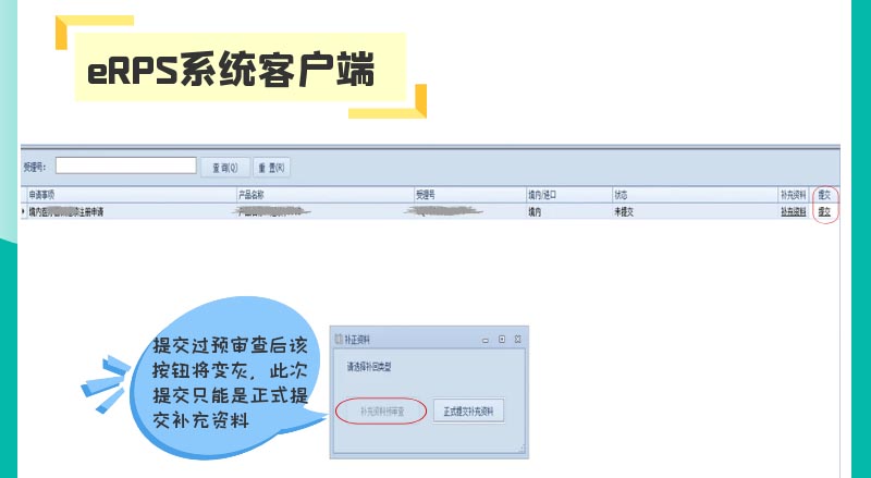 醫療器械注冊補正資料提交后，認為資料不完整不符合要求怎么辦？(圖4)