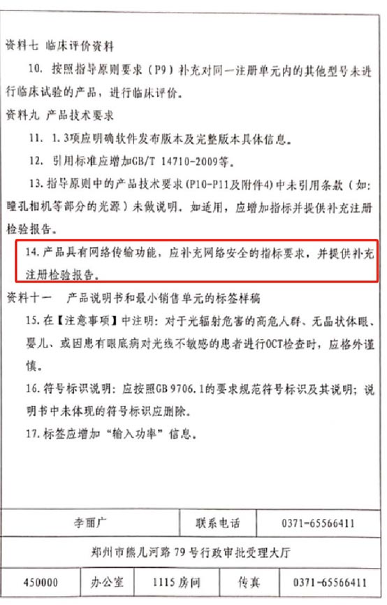 醫療器械二類產品注冊審評常見問題(圖3) 醫療器械二類產品注冊審評常見問題(圖3)