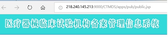臨床試驗機構備案管理信息系統 如何查詢某家醫院是否有臨床試驗資格?(圖2)