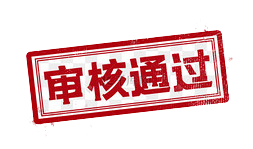 歐盟MDR CE認證公告機構審核臨床評價的關注要點(圖5) 歐盟MDR CE認證公告機構審核臨床評價的關注要點(圖5)