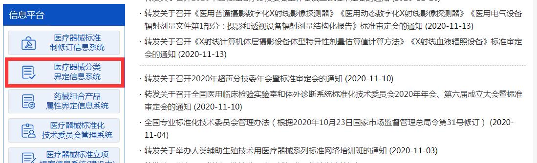 2024醫療器械分類界定信息系統查詢流程（附網址）(圖3)