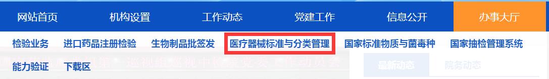 2024醫療器械分類界定信息系統查詢流程（附網址）(圖2)