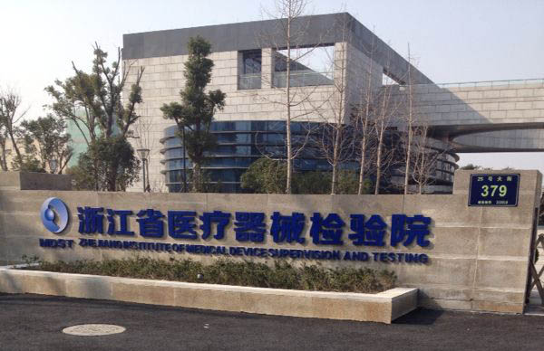 有源醫療器械產品電氣安全送檢要求(圖1) 有源醫療器械產品電氣安全送檢要求(圖1)