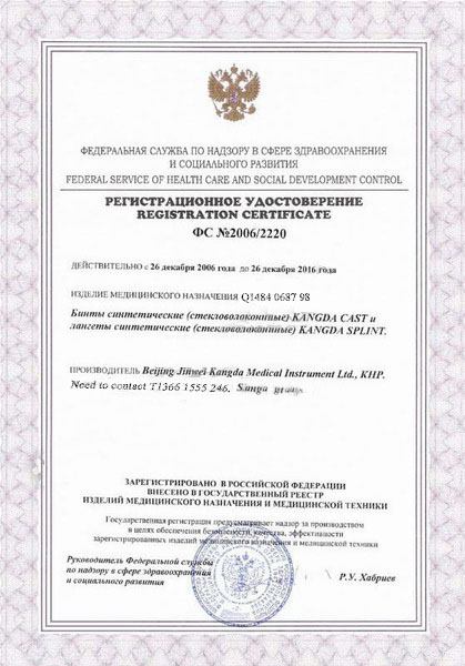 俄羅斯醫療器械注冊要求|介紹俄羅斯醫療器械準入門檻(圖2)