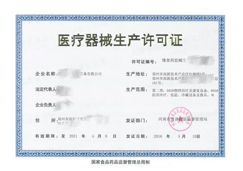 如何注冊醫療器械生產廠家?醫療器械生產企業公司辦理流程(圖1) 如何注冊醫療器械生產廠家?醫療器械生產企業公司辦理流程(圖1)