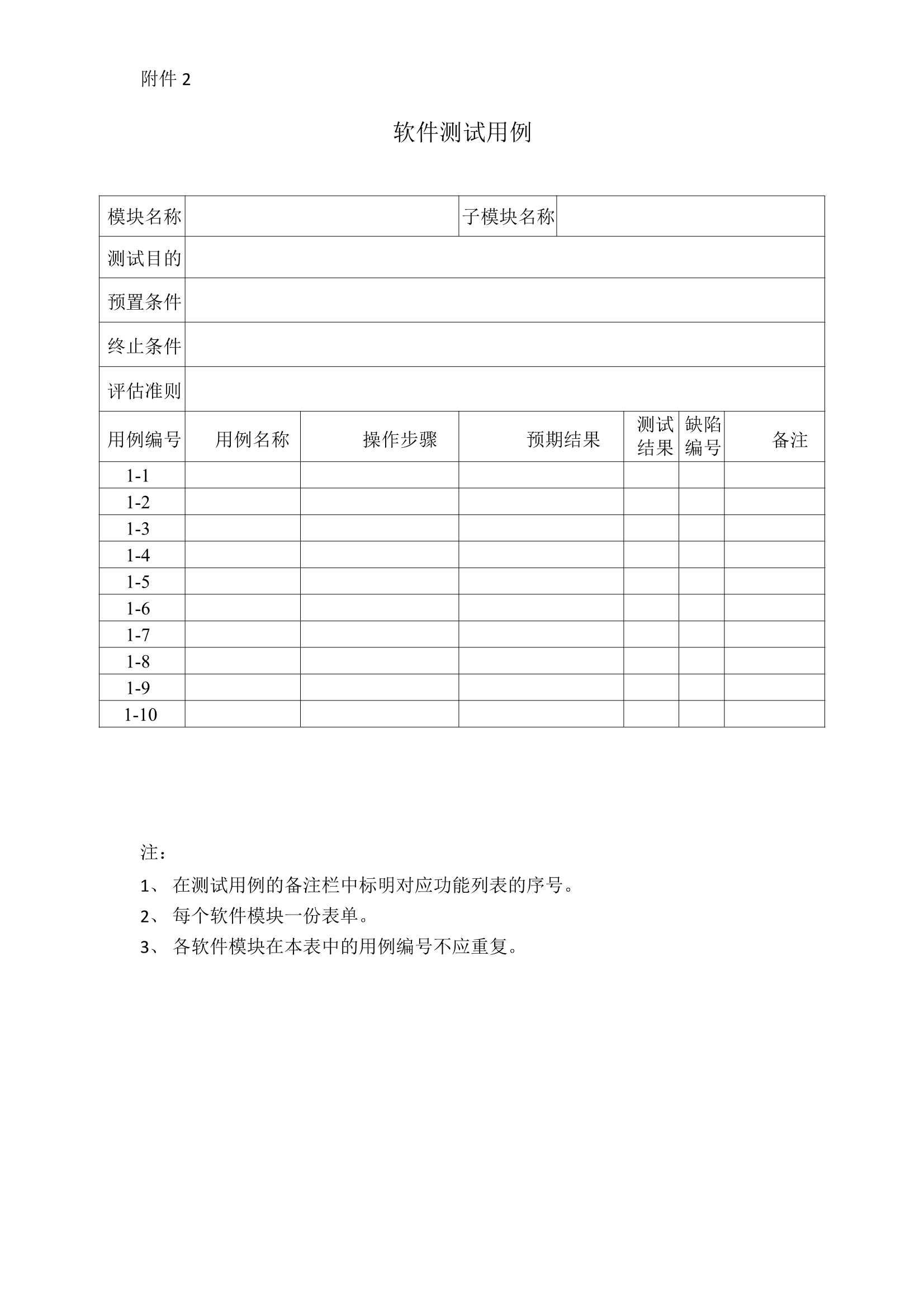 浙江省醫療器械軟件送樣要求及資料清單(圖5) 浙江省醫療器械軟件送樣要求及資料清單(圖5)