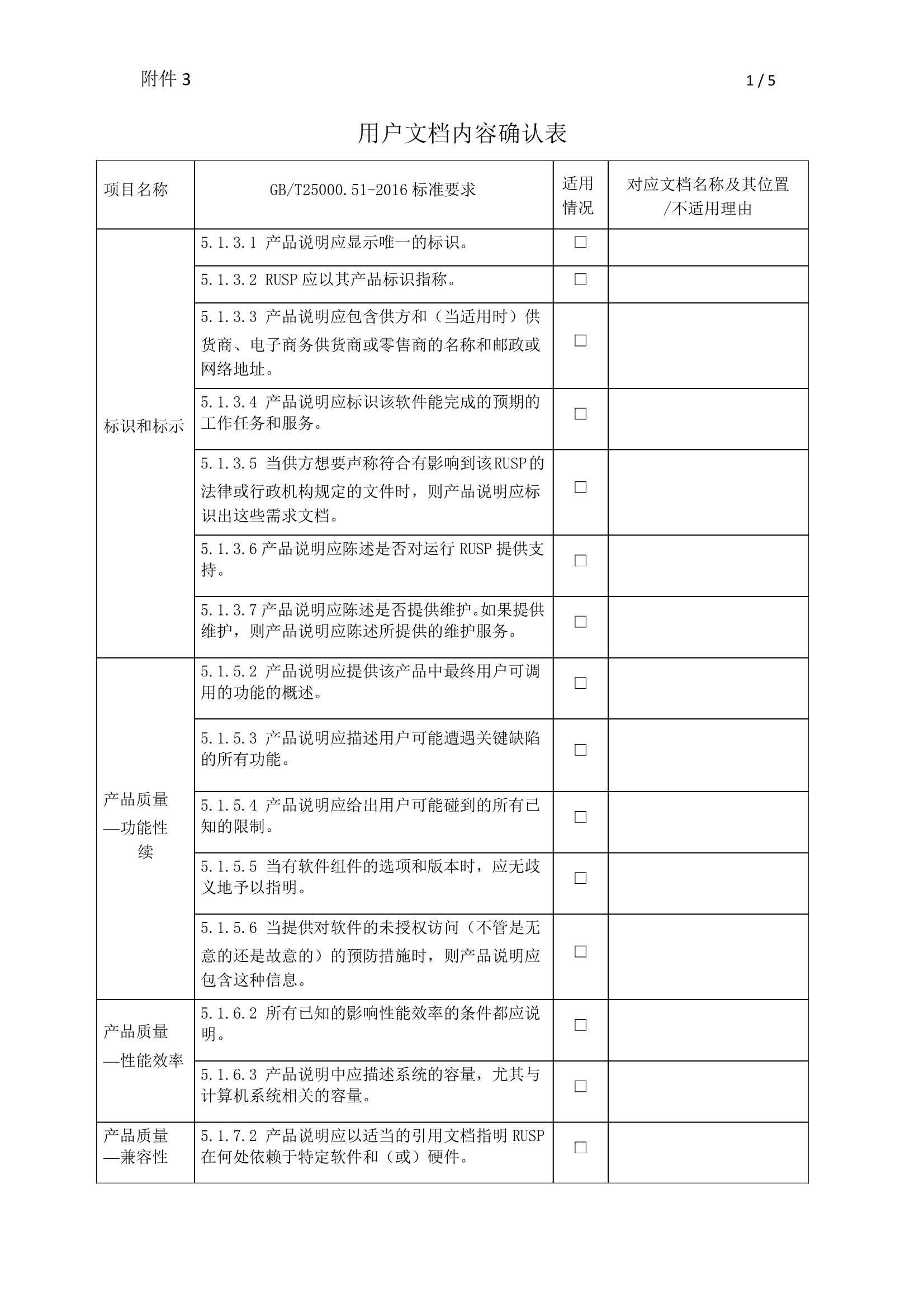 浙江省醫療器械軟件送樣要求及資料清單(圖6) 浙江省醫療器械軟件送樣要求及資料清單(圖6)