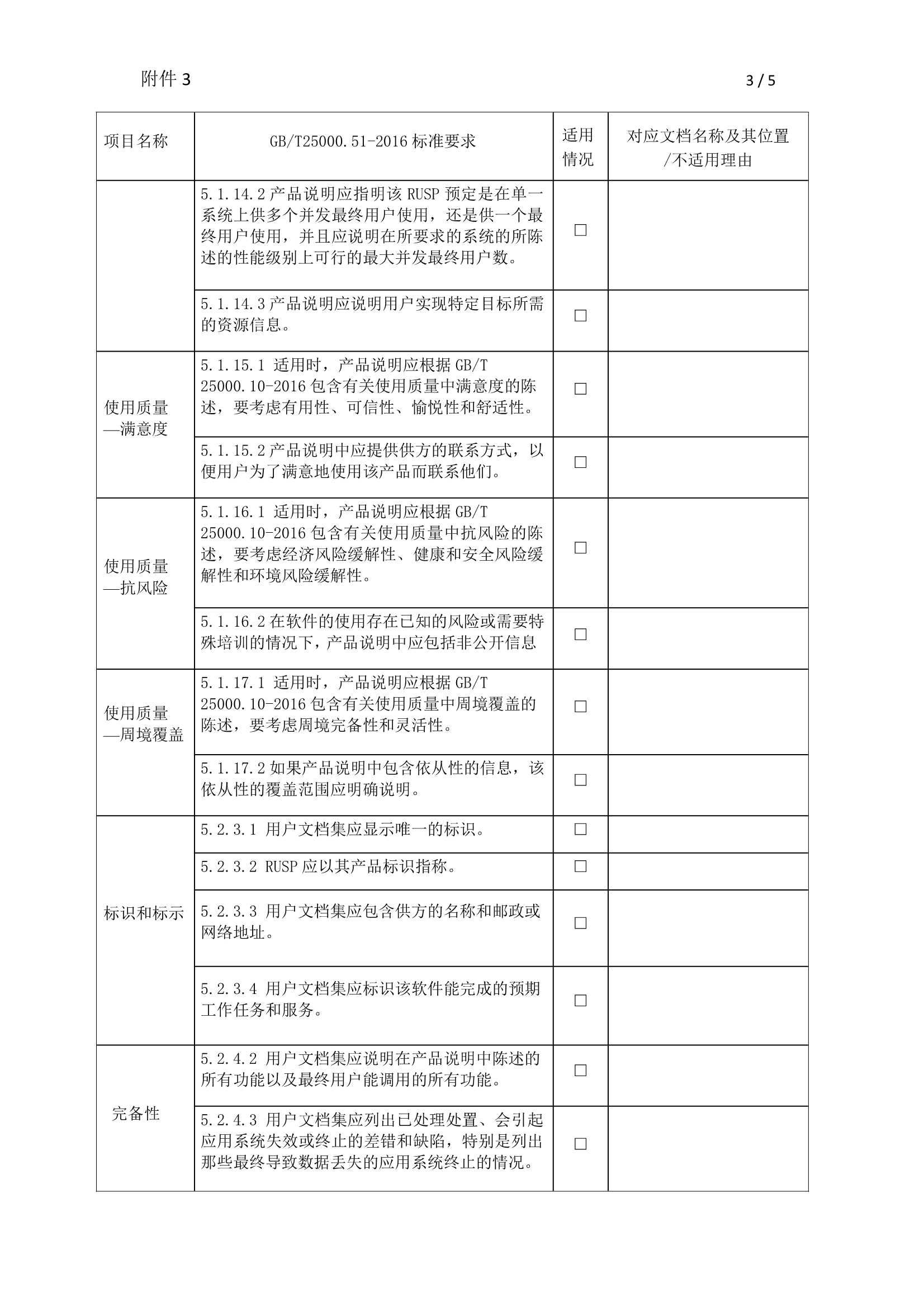 浙江省醫療器械軟件送樣要求及資料清單(圖8) 浙江省醫療器械軟件送樣要求及資料清單(圖8)