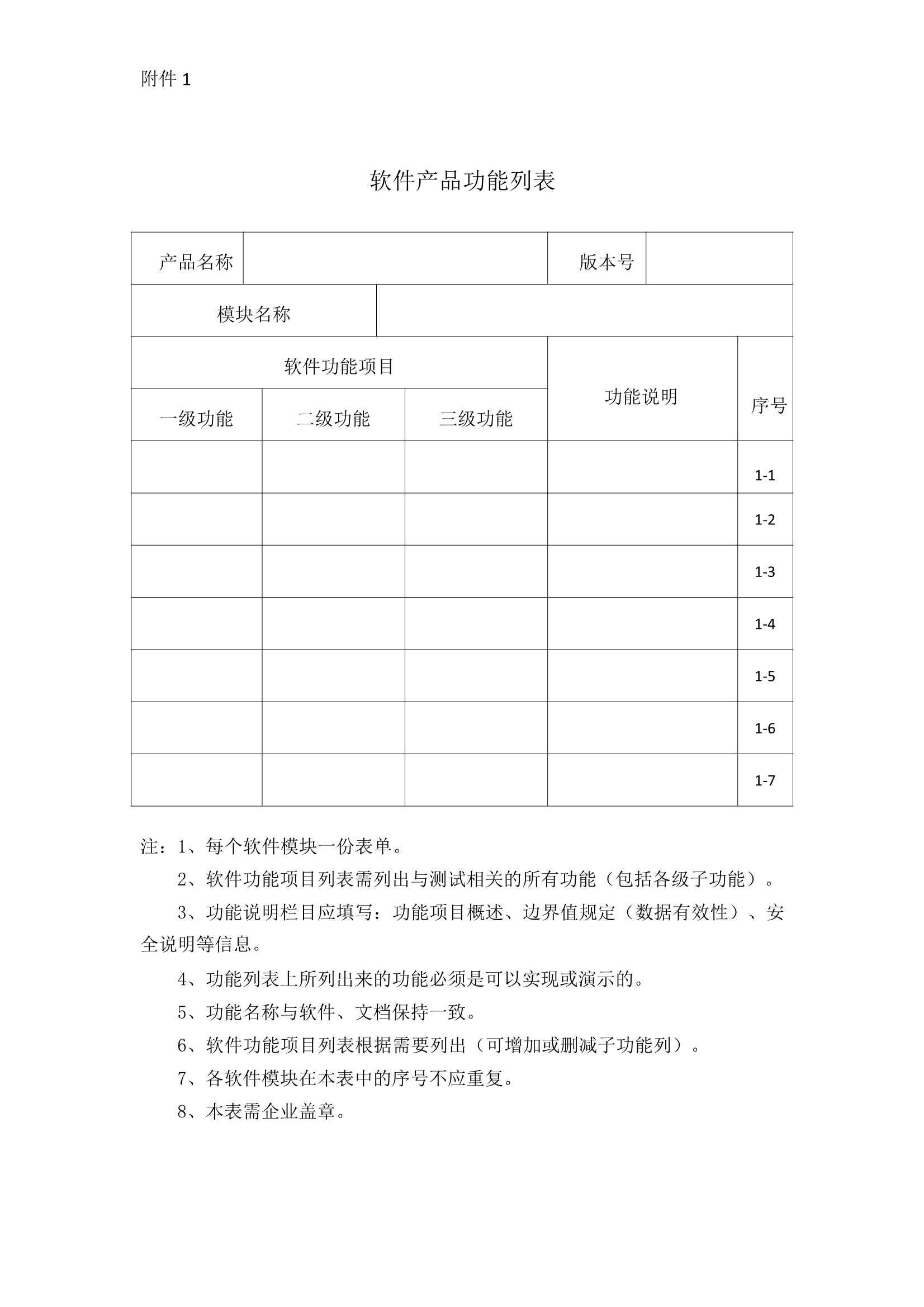 浙江省醫療器械軟件送樣要求及資料清單(圖4) 浙江省醫療器械軟件送樣要求及資料清單(圖4)