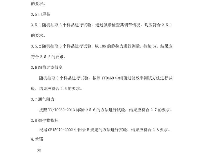 一次性使用醫用口罩產品技術要求模板(圖5)