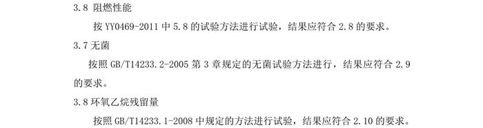 醫用外科口罩產品技術要求模板(圖5) 醫用外科口罩產品技術要求模板(圖5)