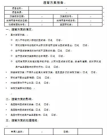 PD(方案偏離)和PV(方案違背)怎么處理?(圖2) PD(方案偏離)和PV(方案違背)怎么處理?(圖2)
