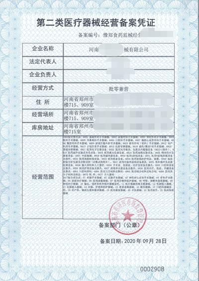 鄭州二類醫療器械經營備案辦理指南(圖2) 鄭州二類醫療器械經營備案辦理指南(圖2)