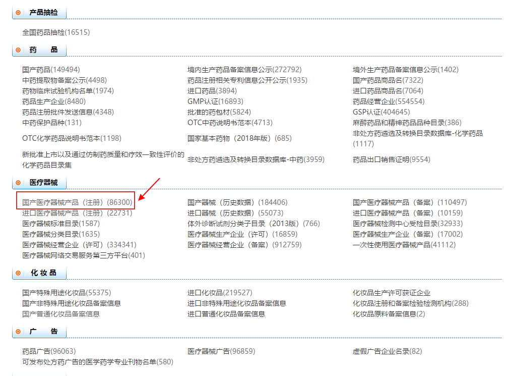 醫療器械產品注冊證在線查詢(圖2) 醫療器械產品注冊證在線查詢(圖2)