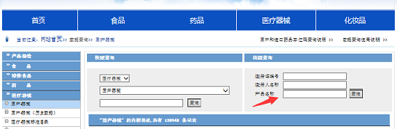 醫療器械產品注冊證在線查詢(圖3) 醫療器械產品注冊證在線查詢(圖3)