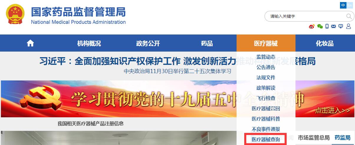 醫(yī)療器械產(chǎn)品注冊(cè)證在線查詢(查詢醫(yī)療器械注冊(cè)信息的步驟)(圖1) 醫(yī)療器械產(chǎn)品注冊(cè)證在線查詢(查詢醫(yī)療器械注冊(cè)信息的步驟)(圖1)