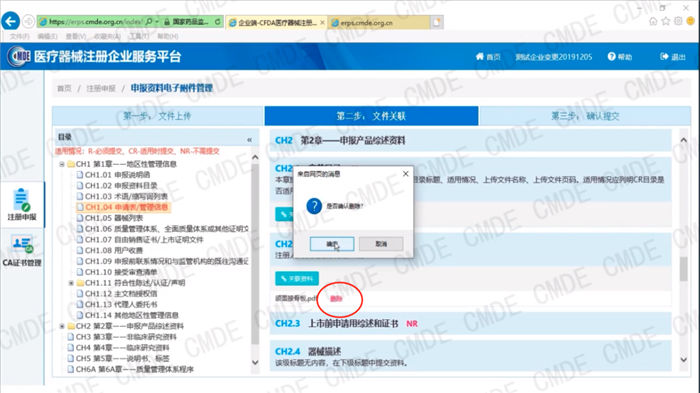 醫療器械注冊電子申報關聯提交操作流程(圖16) 醫療器械注冊電子申報關聯提交操作流程(圖16)