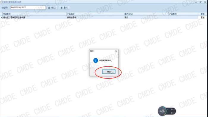 醫療器械注冊電子申報關聯提交操作流程(圖28) 醫療器械注冊電子申報關聯提交操作流程(圖28)