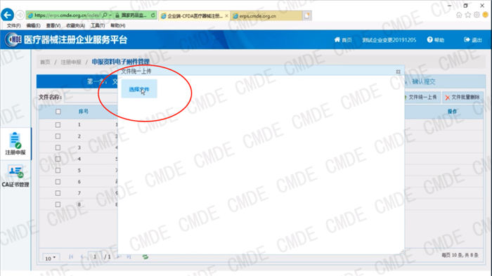 醫療器械注冊電子申報關聯提交操作流程(圖12) 醫療器械注冊電子申報關聯提交操作流程(圖12)