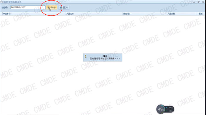 醫療器械注冊電子申報關聯提交操作流程(圖26) 醫療器械注冊電子申報關聯提交操作流程(圖26)