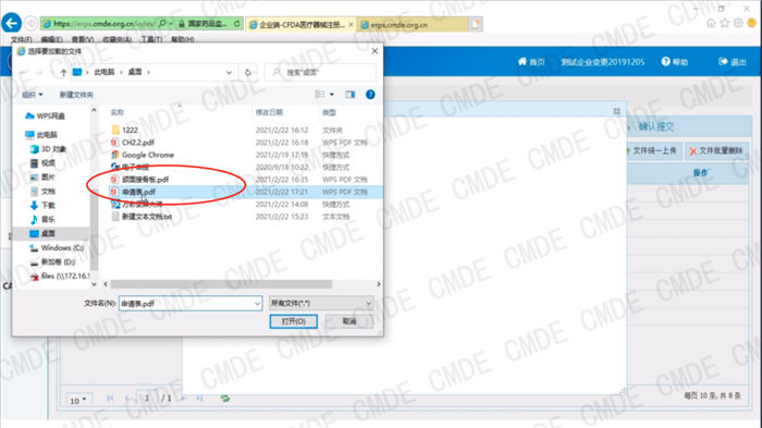 醫療器械注冊電子申報關聯提交操作流程(圖14) 醫療器械注冊電子申報關聯提交操作流程(圖14)