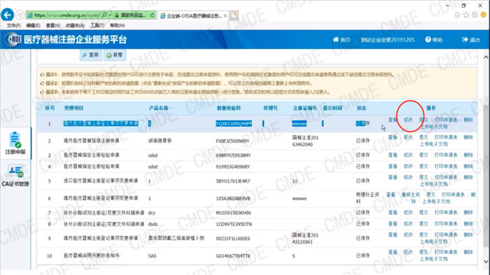 醫療器械注冊電子申報關聯提交操作流程(圖3)