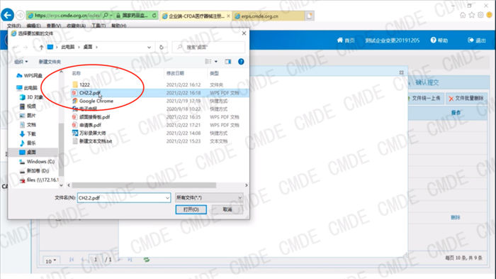 醫療器械注冊電子申報關聯提交操作流程(圖18) 醫療器械注冊電子申報關聯提交操作流程(圖18)