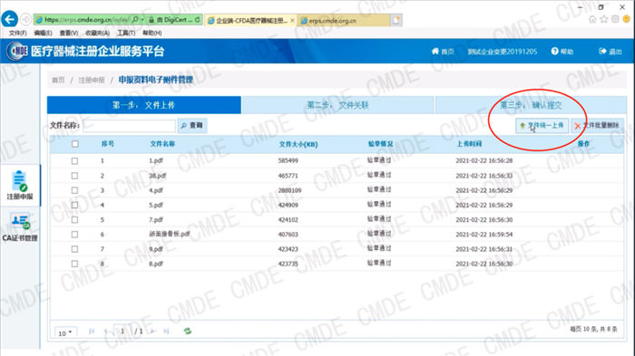 醫療器械注冊電子申報關聯提交操作流程(圖10) 醫療器械注冊電子申報關聯提交操作流程(圖10)