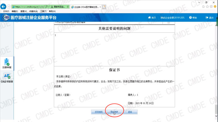 醫療器械注冊電子申報關聯提交操作流程(圖6) 醫療器械注冊電子申報關聯提交操作流程(圖6)