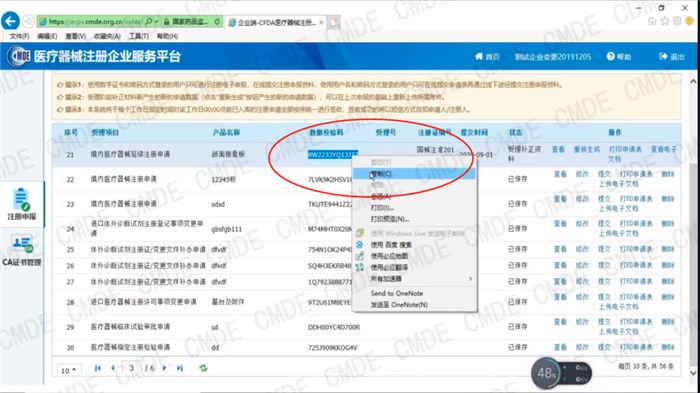 醫療器械注冊電子申報關聯提交操作流程(圖25)