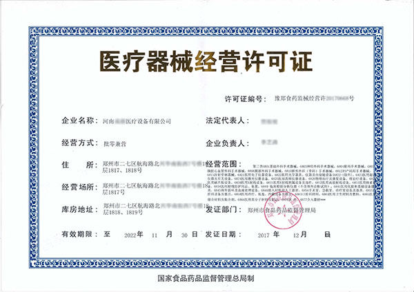 三類醫療器械經營許可證 代辦河南醫療器械經營許可證機構(圖2)