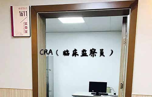 無經驗怎么入行CRA？入行CRA的硬性條件有哪些？