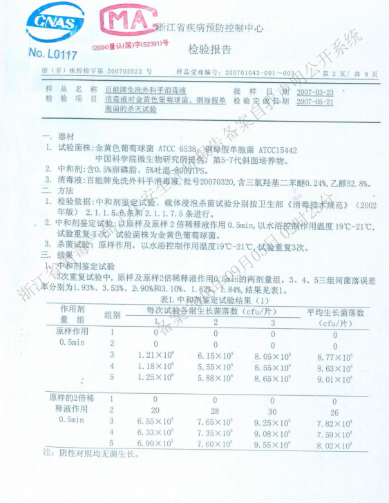 消字號備案怎么辦理?辦理前您需要了解的知識點!(圖3) 消字號備案怎么辦理?辦理前您需要了解的知識點!(圖3)