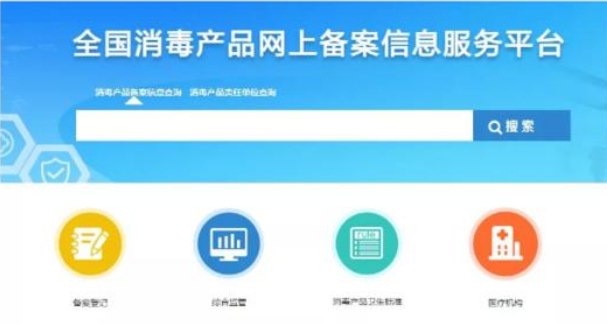 消字號需要備案嗎?研發了一款消毒產品,請問需要備案嗎?(圖1) 消字號需要備案嗎?研發了一款消毒產品,請問需要備案嗎?(圖1)