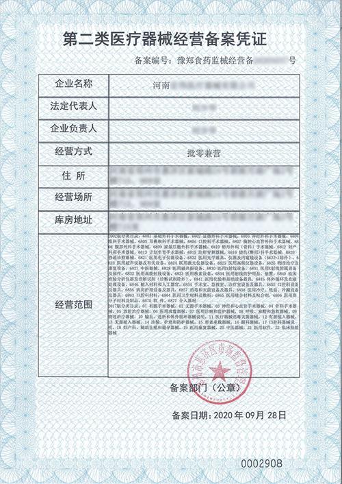 鄭州二類醫療器械經營備案辦理流程(圖1) 鄭州二類醫療器械經營備案辦理流程(圖1)