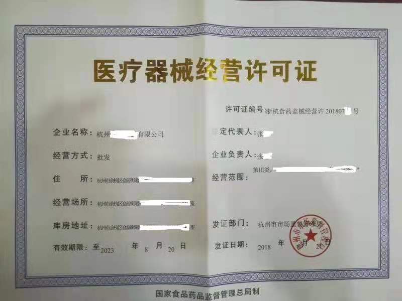 醫(yī)療器械經(jīng)營備案憑證和醫(yī)療器械經(jīng)營許可證有什么區(qū)別？(圖2)